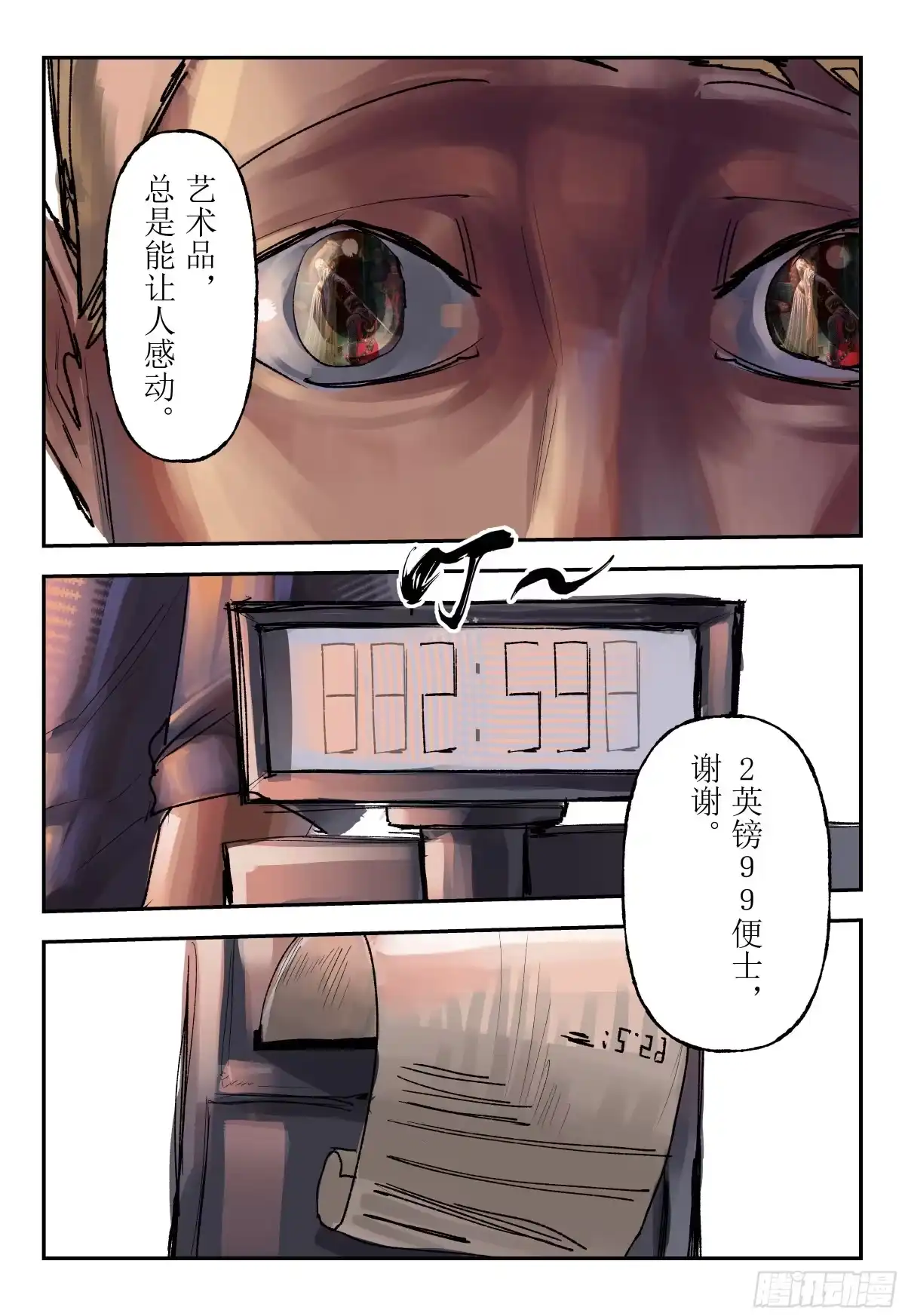《猎核纪元》案件1：再见开膛手01 第31页