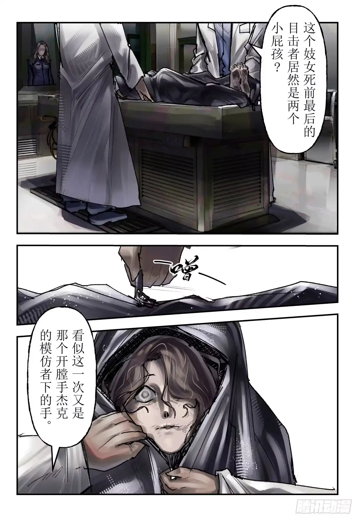 《猎核纪元》案件1：再见开膛手01 第22页