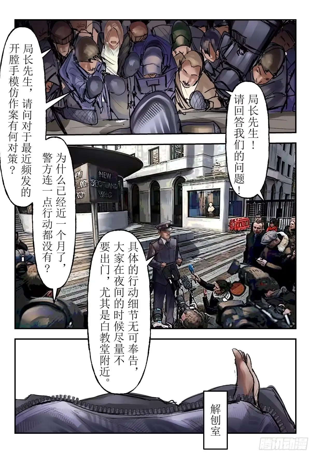 《猎核纪元》案件1：再见开膛手01 第21页