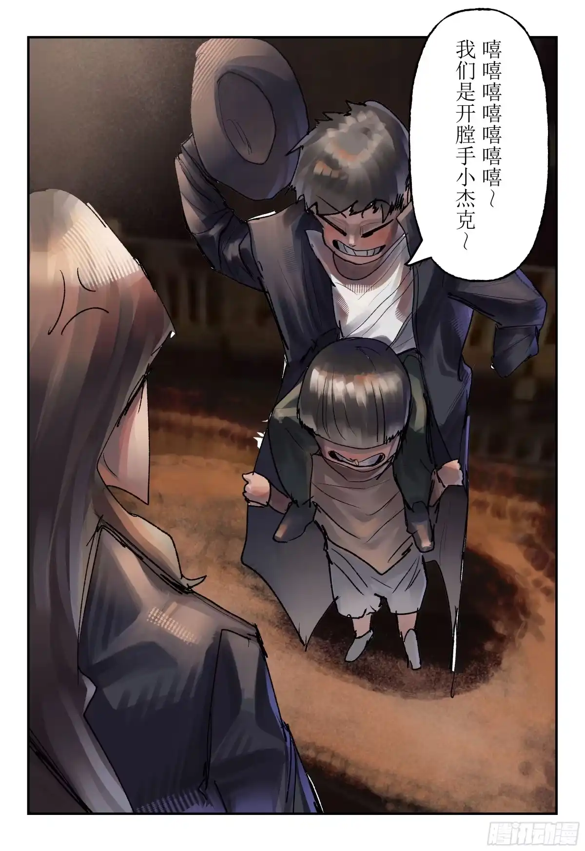 《猎核纪元》案件1：再见开膛手01 第18页