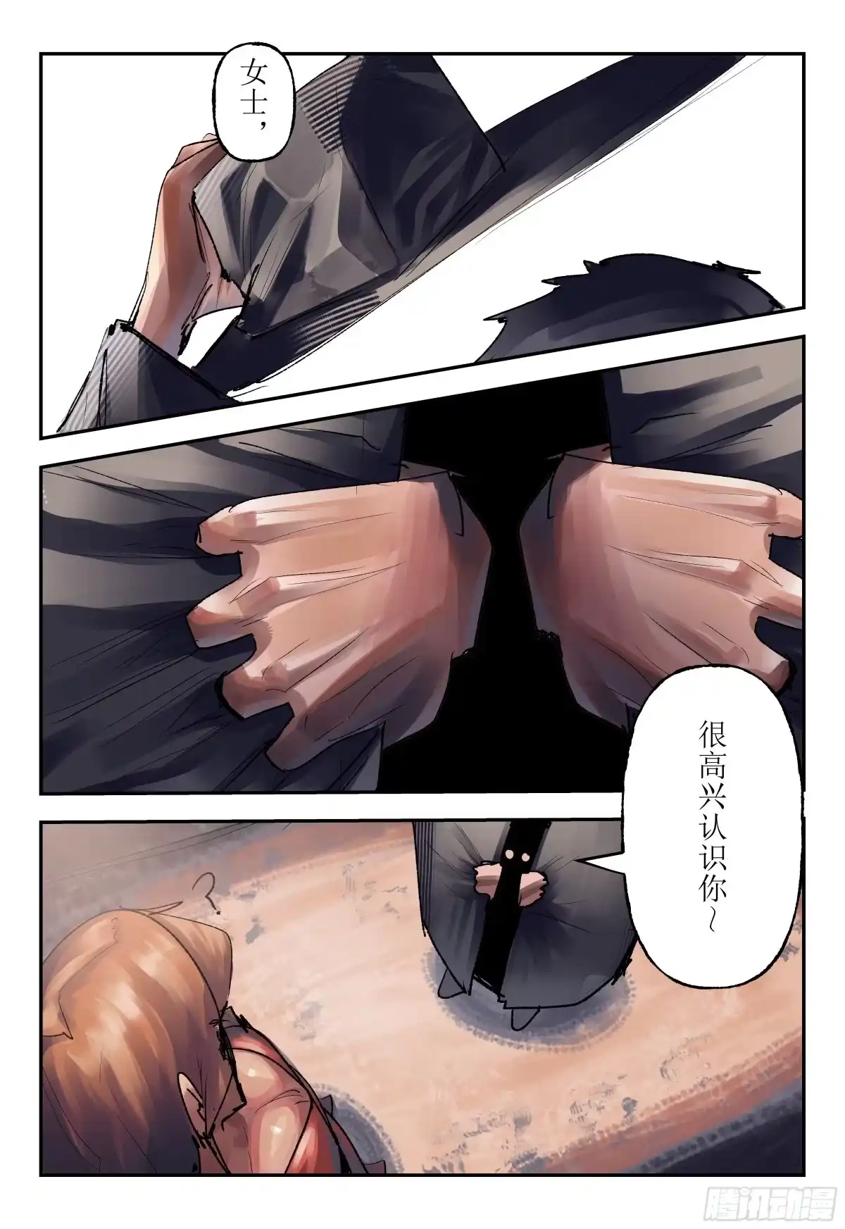 《猎核纪元》案件1：再见开膛手01 第17页