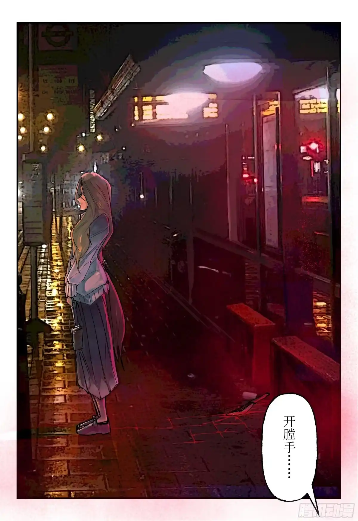 《猎核纪元》案件1：再见开膛手01 第7页