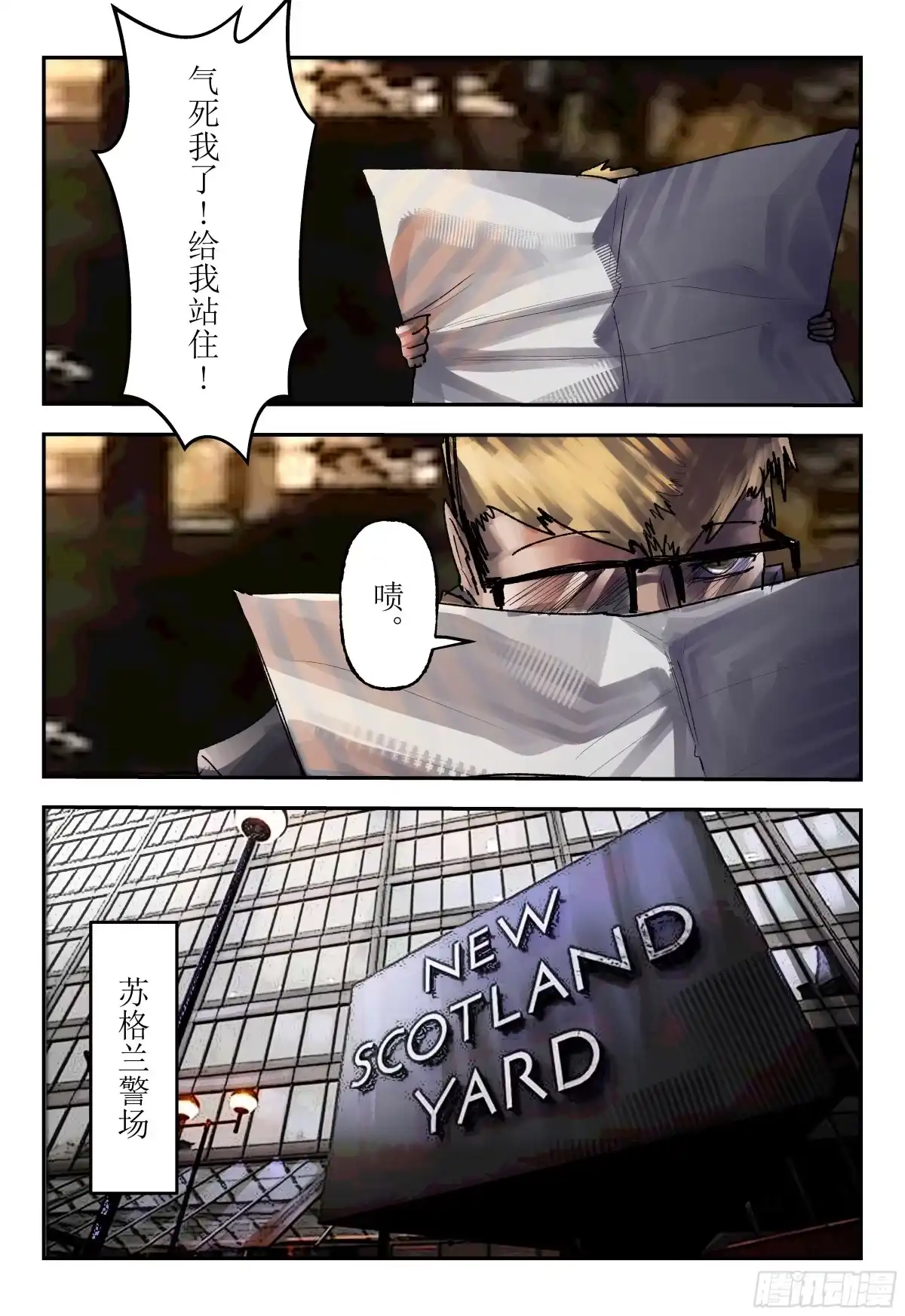 《猎核纪元》案件1：再见开膛手01 第20页