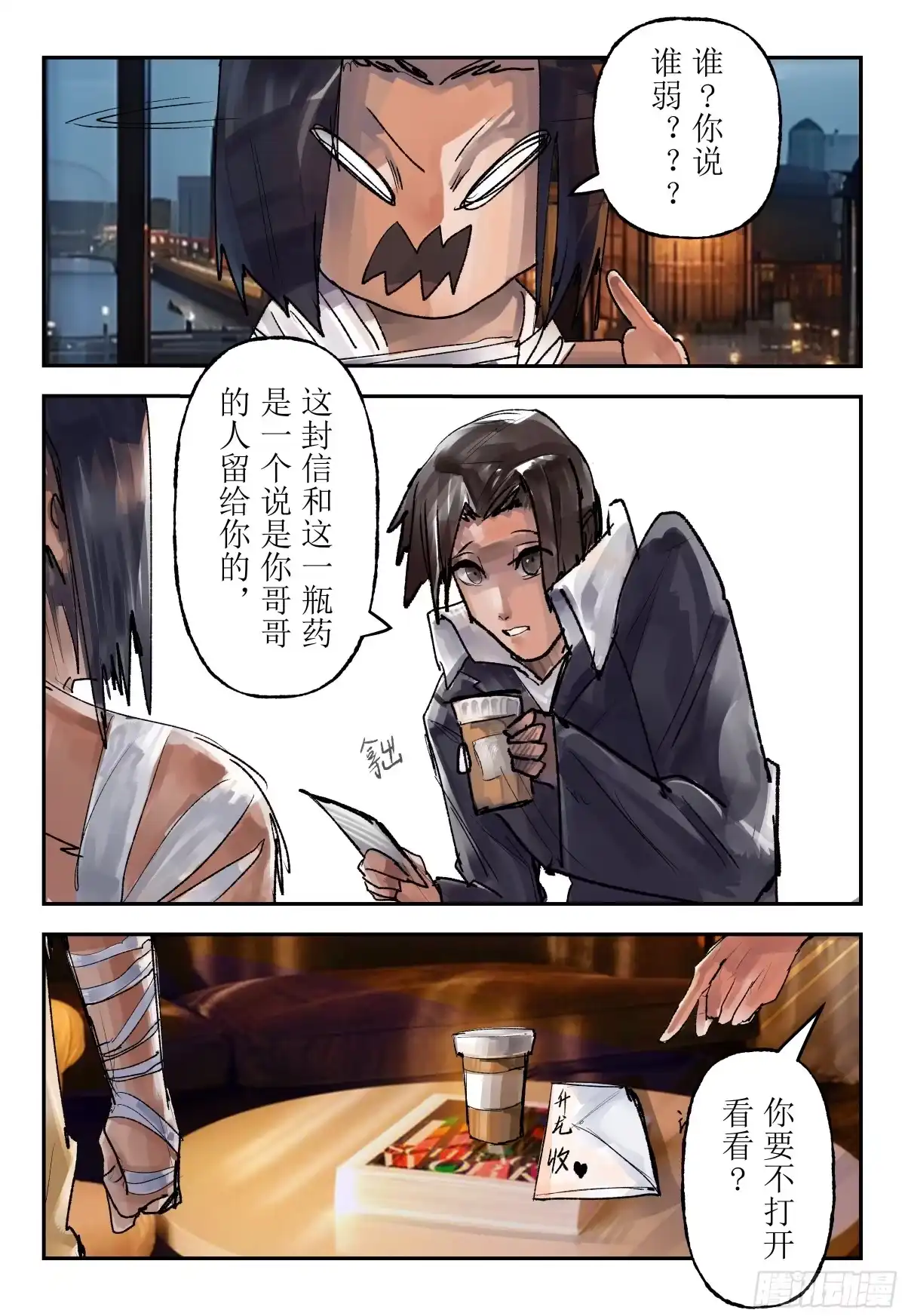 《猎核纪元》案件1：再见开膛手01 第4页