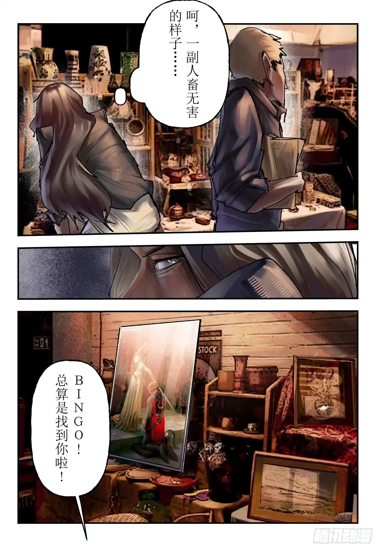 《猎核纪元》案件1：再见开膛手01 第29页