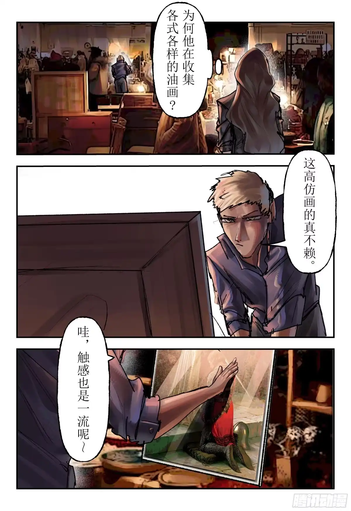 《猎核纪元》案件1：再见开膛手01 第30页