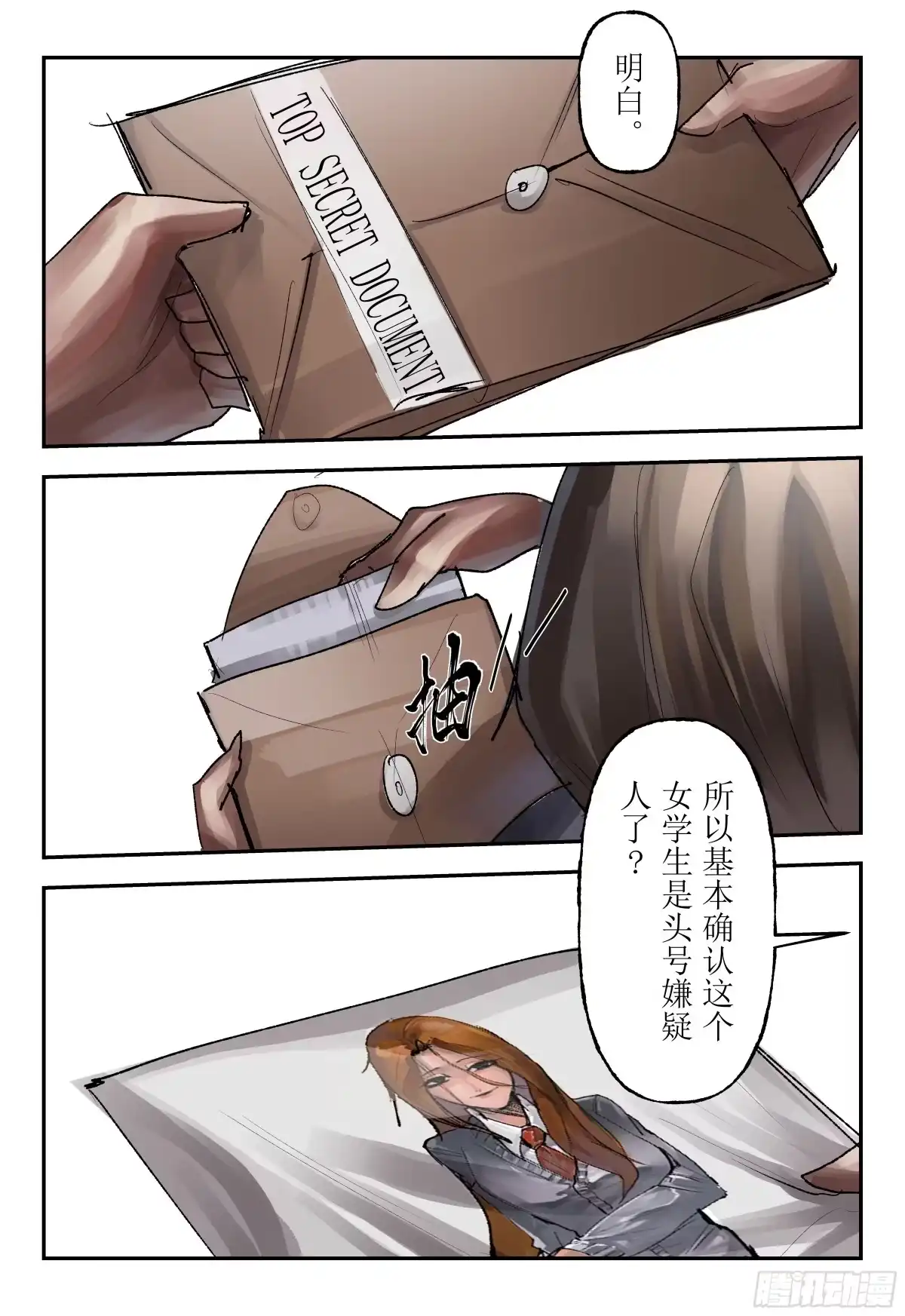 《猎核纪元》案件1：再见开膛手01 第26页