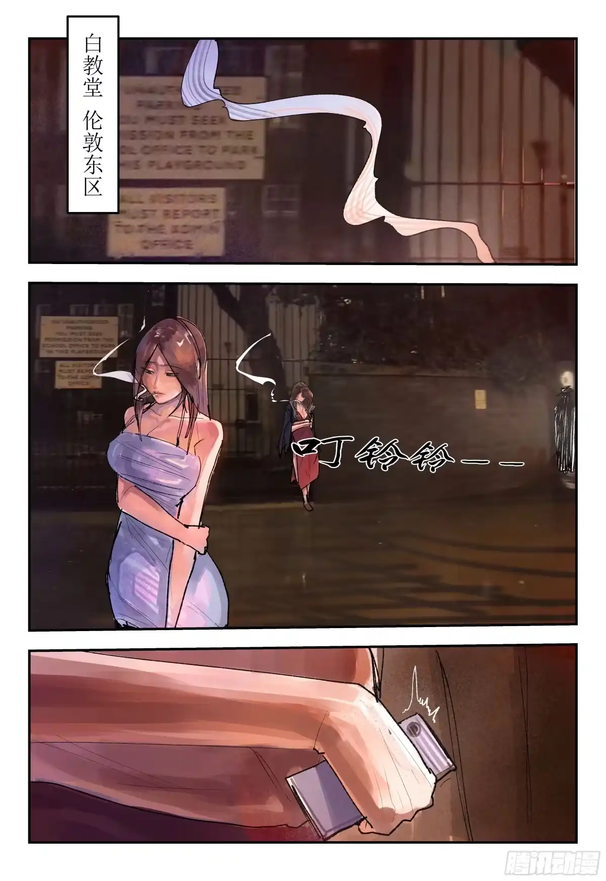 《猎核纪元》案件1：再见开膛手01 第12页