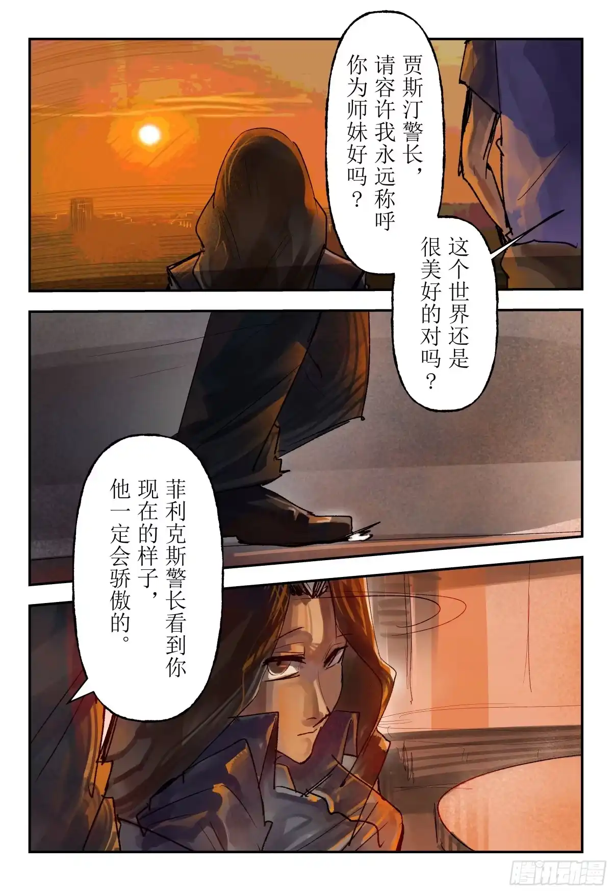 《猎核纪元》案件1：再见开膛手02 第34页