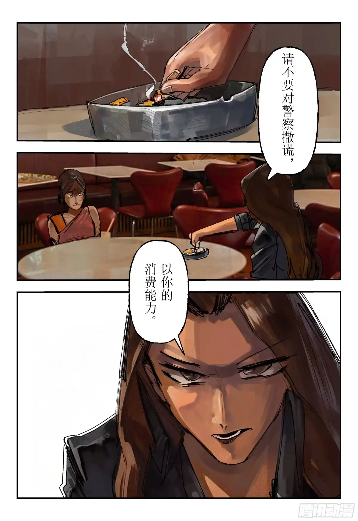 《猎核纪元》案件1：再见开膛手02 第16页