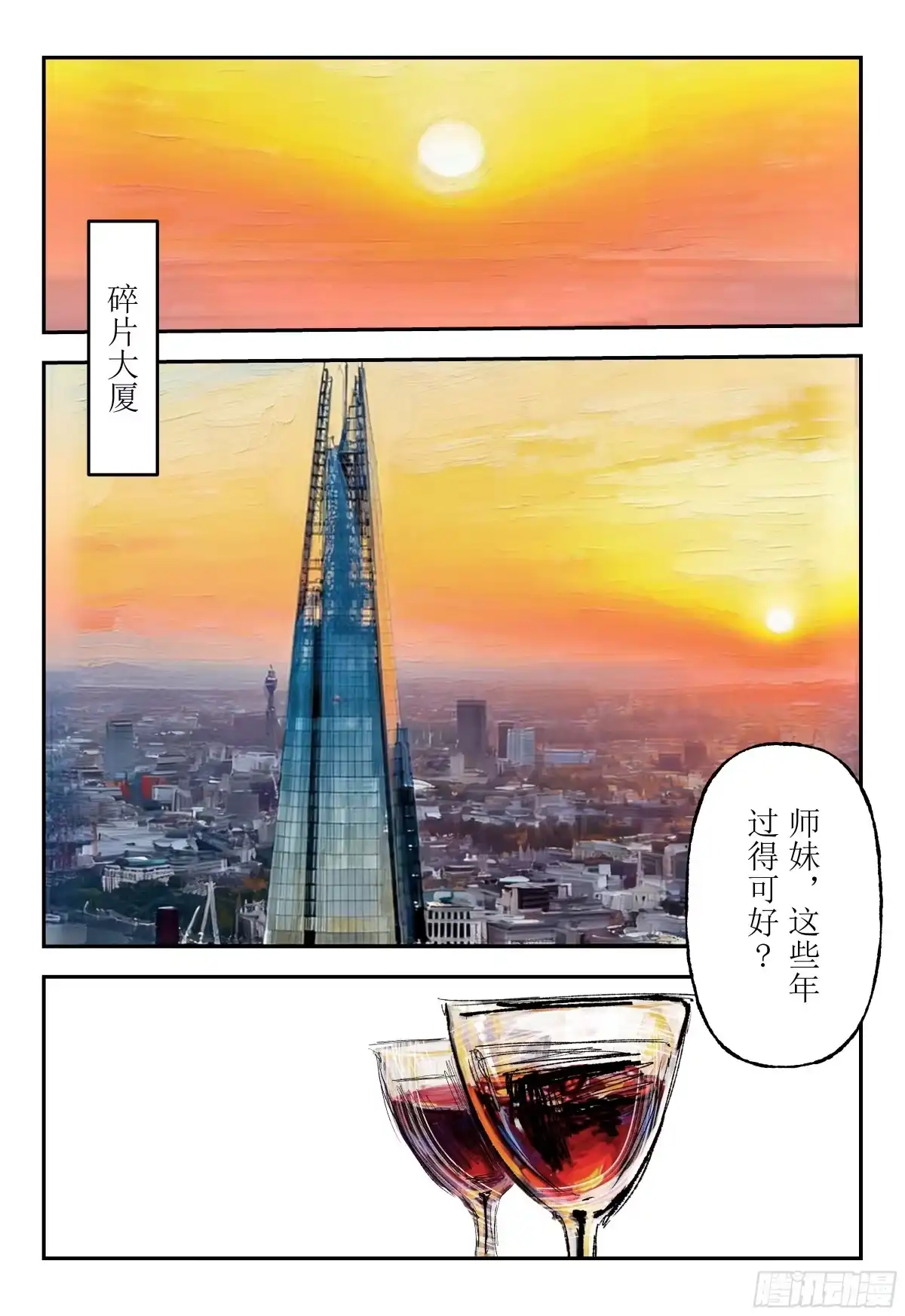 《猎核纪元》案件1：再见开膛手02 第30页
