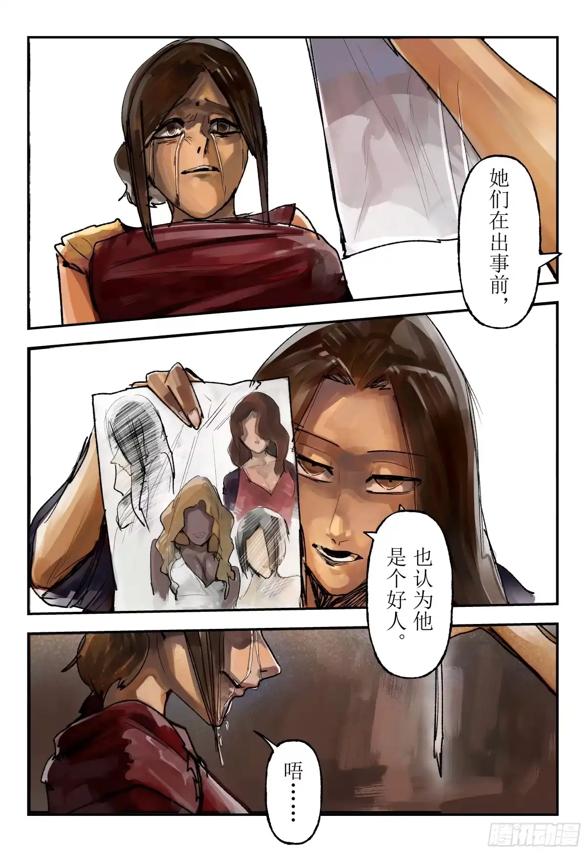 《猎核纪元》案件1：再见开膛手02 第20页