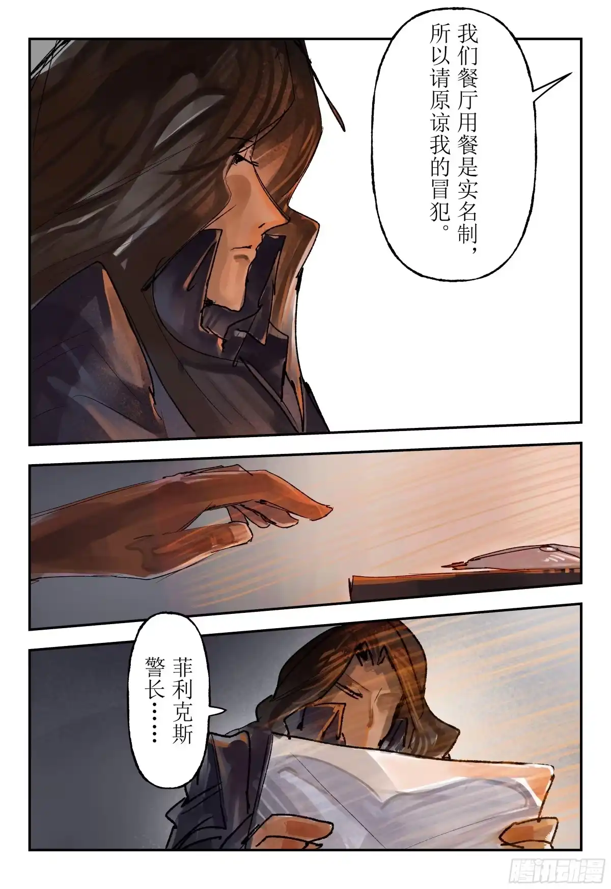 《猎核纪元》案件1：再见开膛手02 第36页