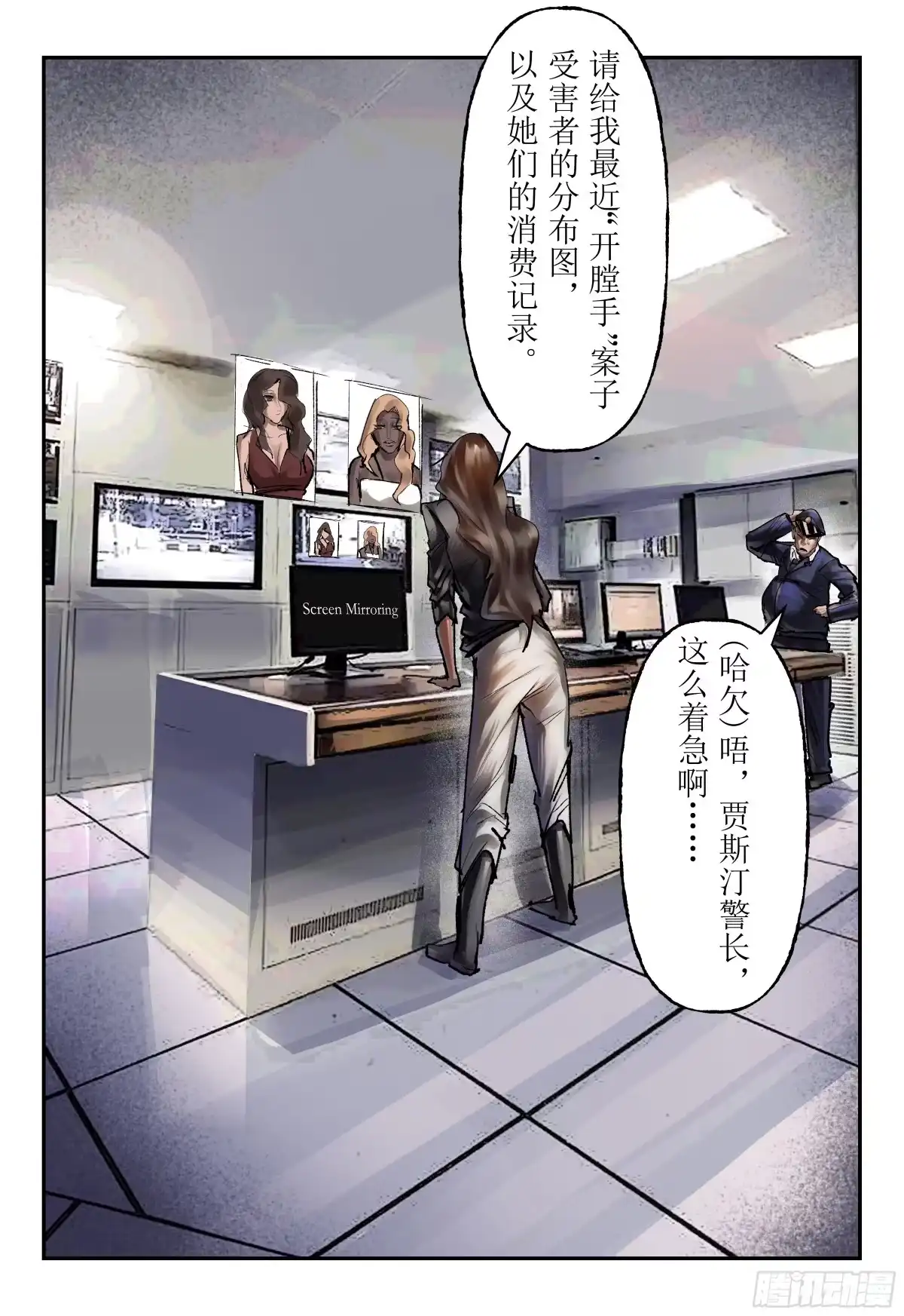《猎核纪元》案件1：再见开膛手02 第10页