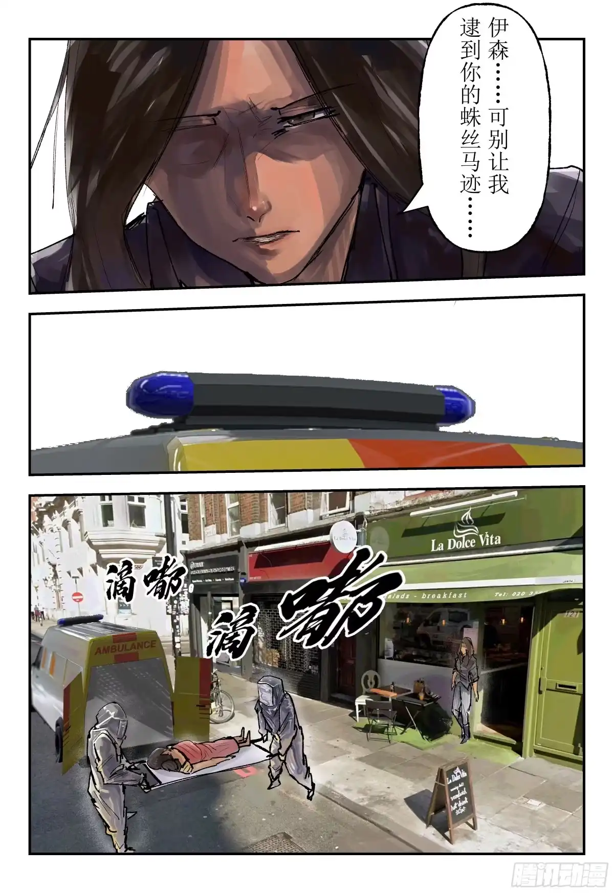 《猎核纪元》案件1：再见开膛手02 第26页