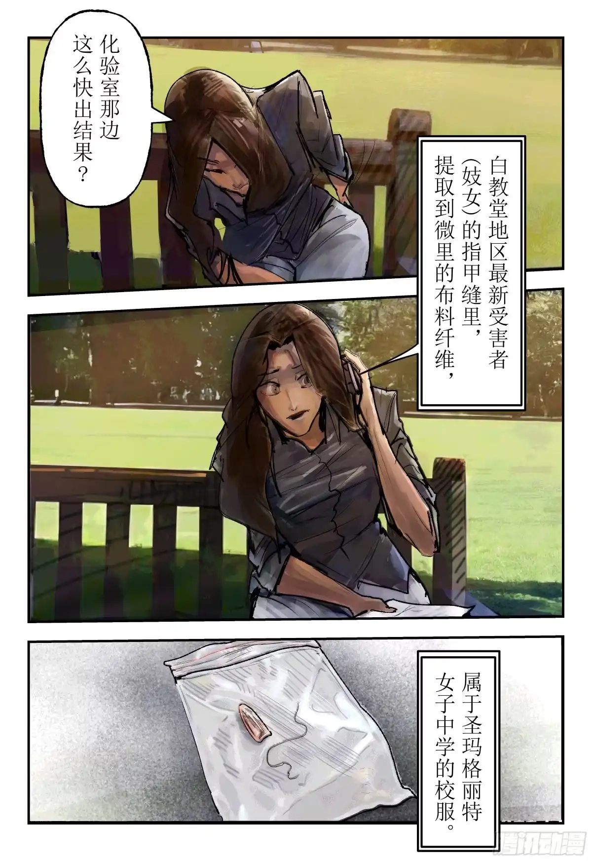 《猎核纪元》案件1：再见开膛手02 第4页