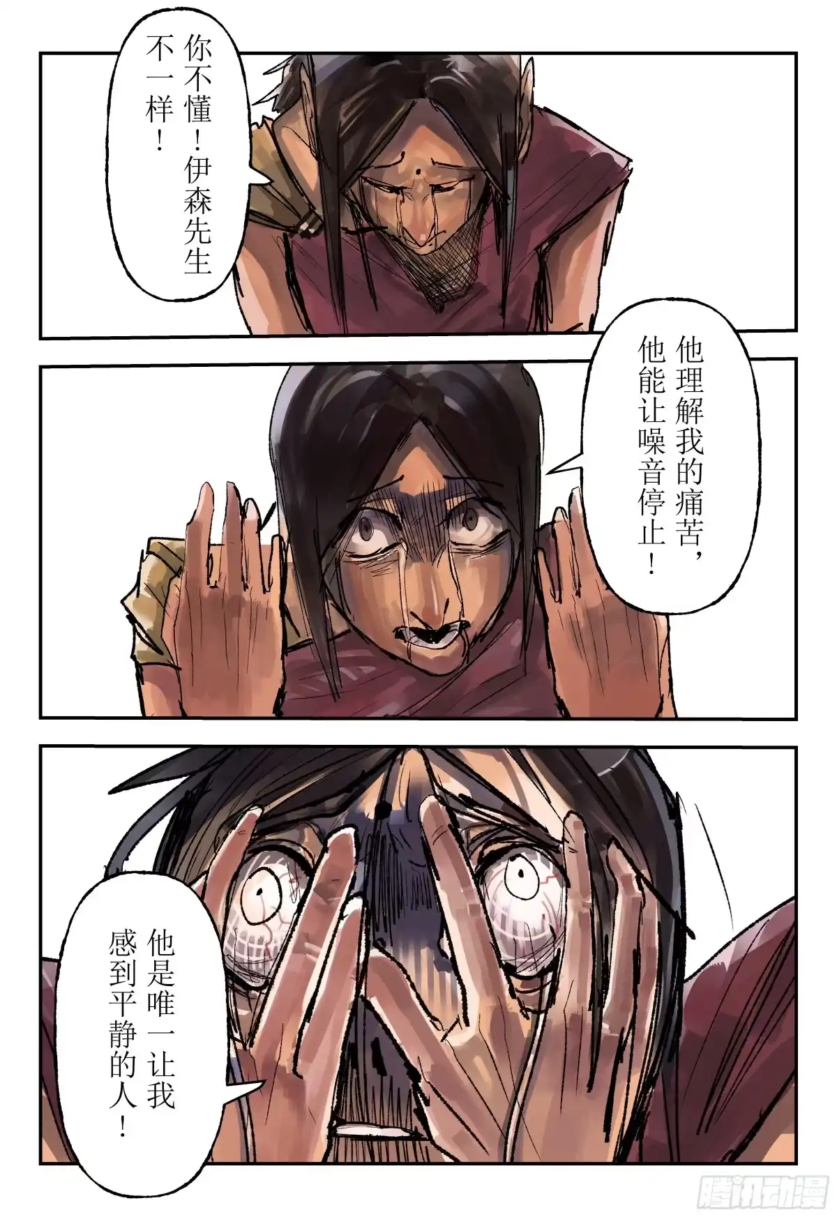 《猎核纪元》案件1：再见开膛手02 第21页