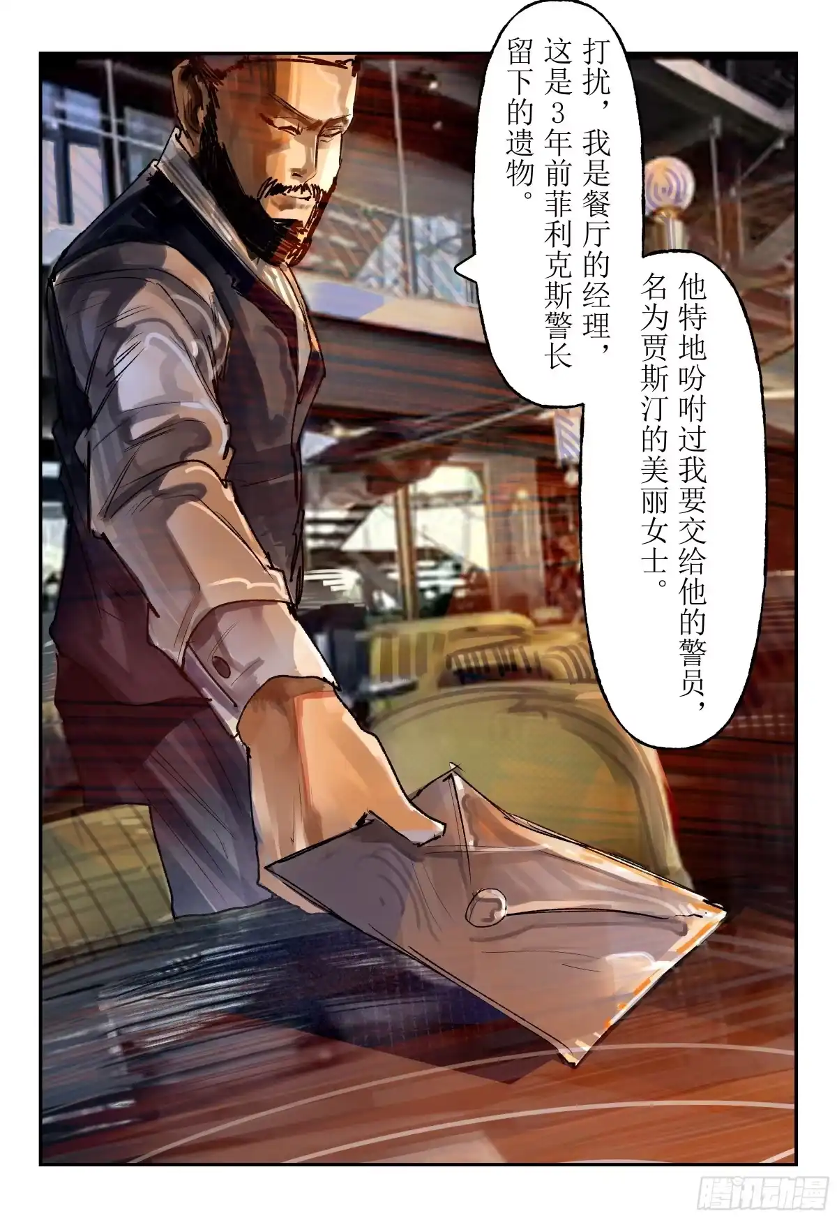《猎核纪元》案件1：再见开膛手02 第35页