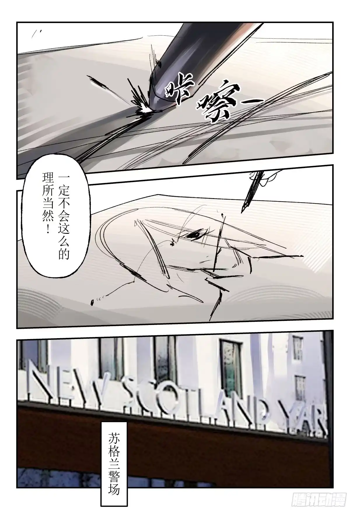 《猎核纪元》案件1：再见开膛手02 第7页