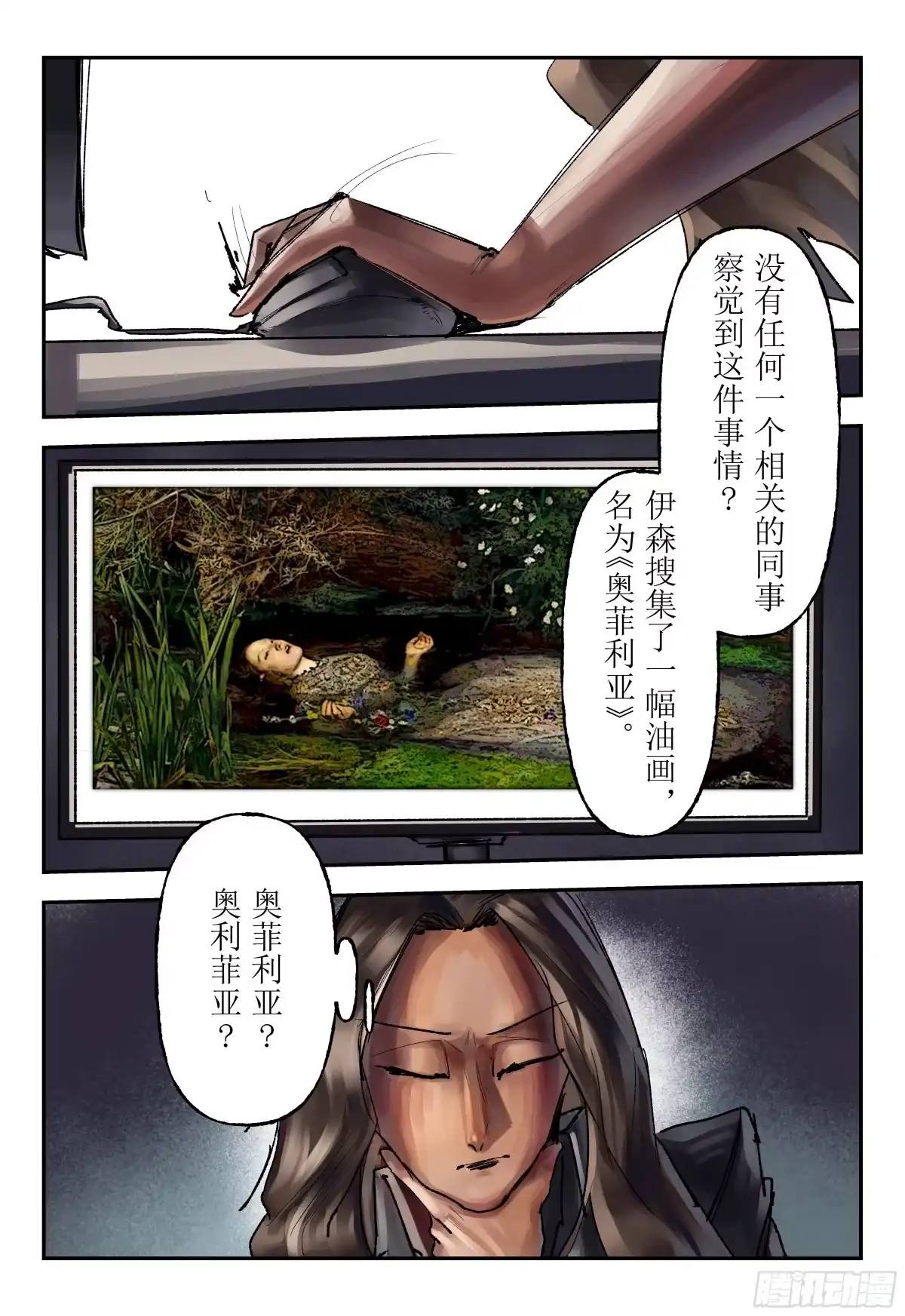 《猎核纪元》案件1：再见开膛手02 第12页