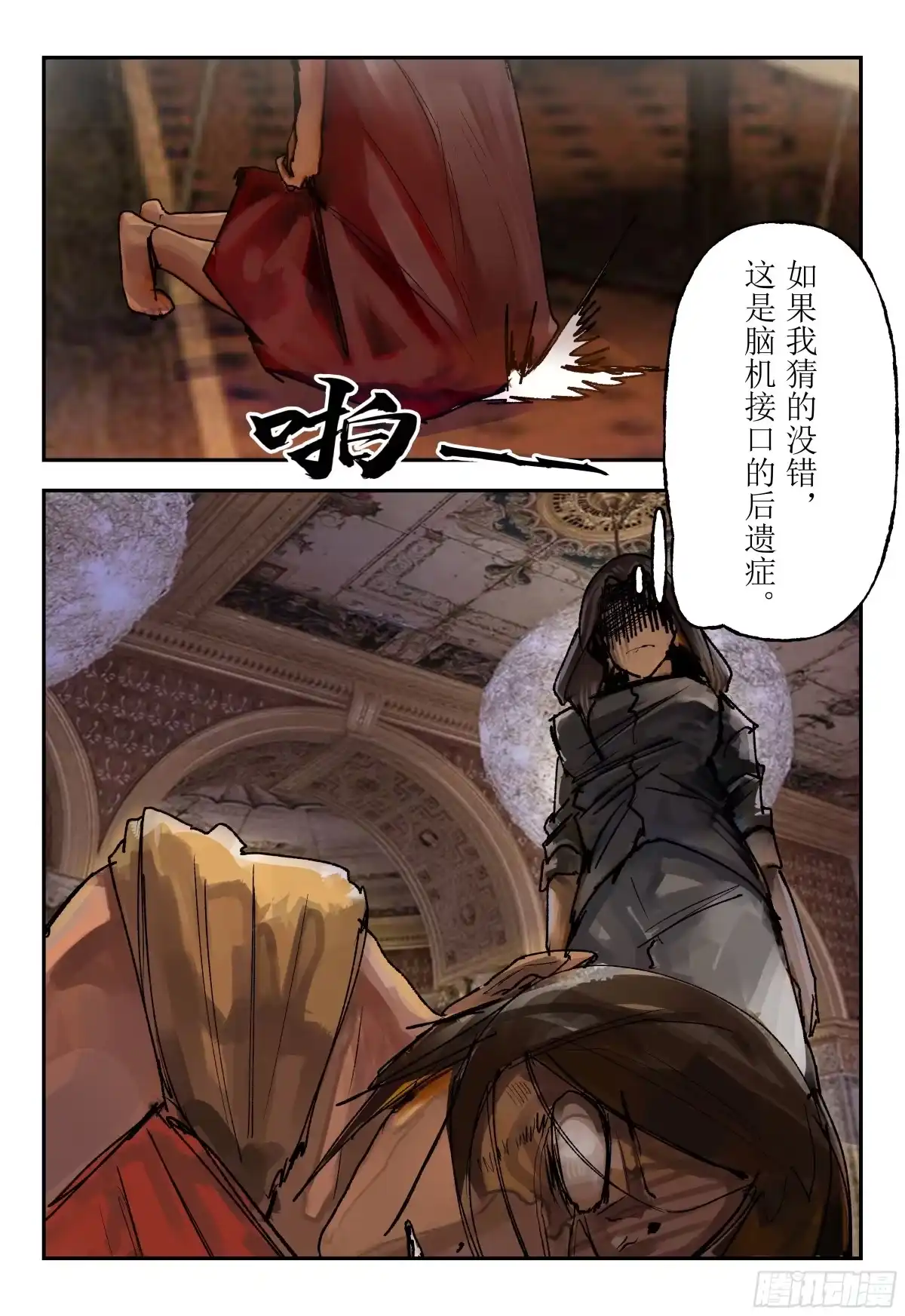 《猎核纪元》案件1：再见开膛手02 第25页