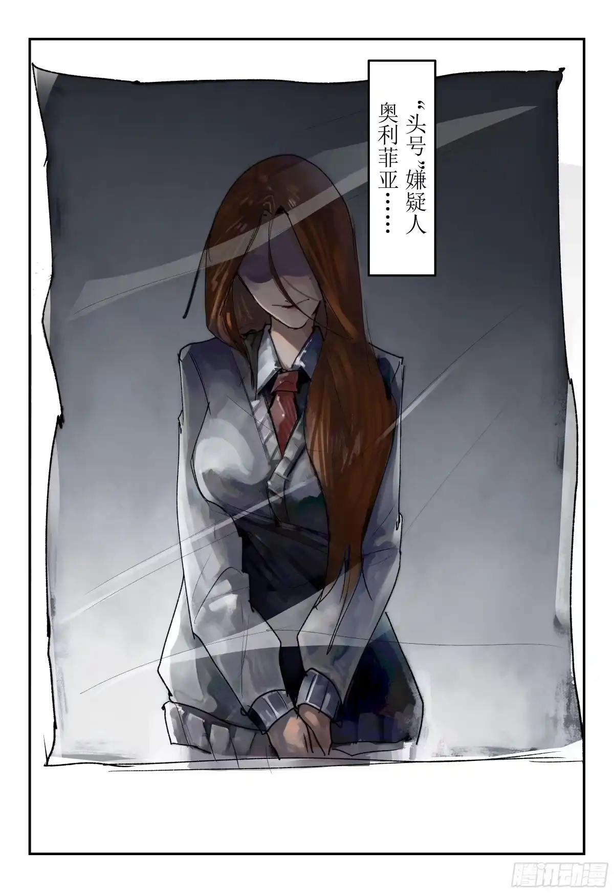 《猎核纪元》案件1：再见开膛手02 第5页