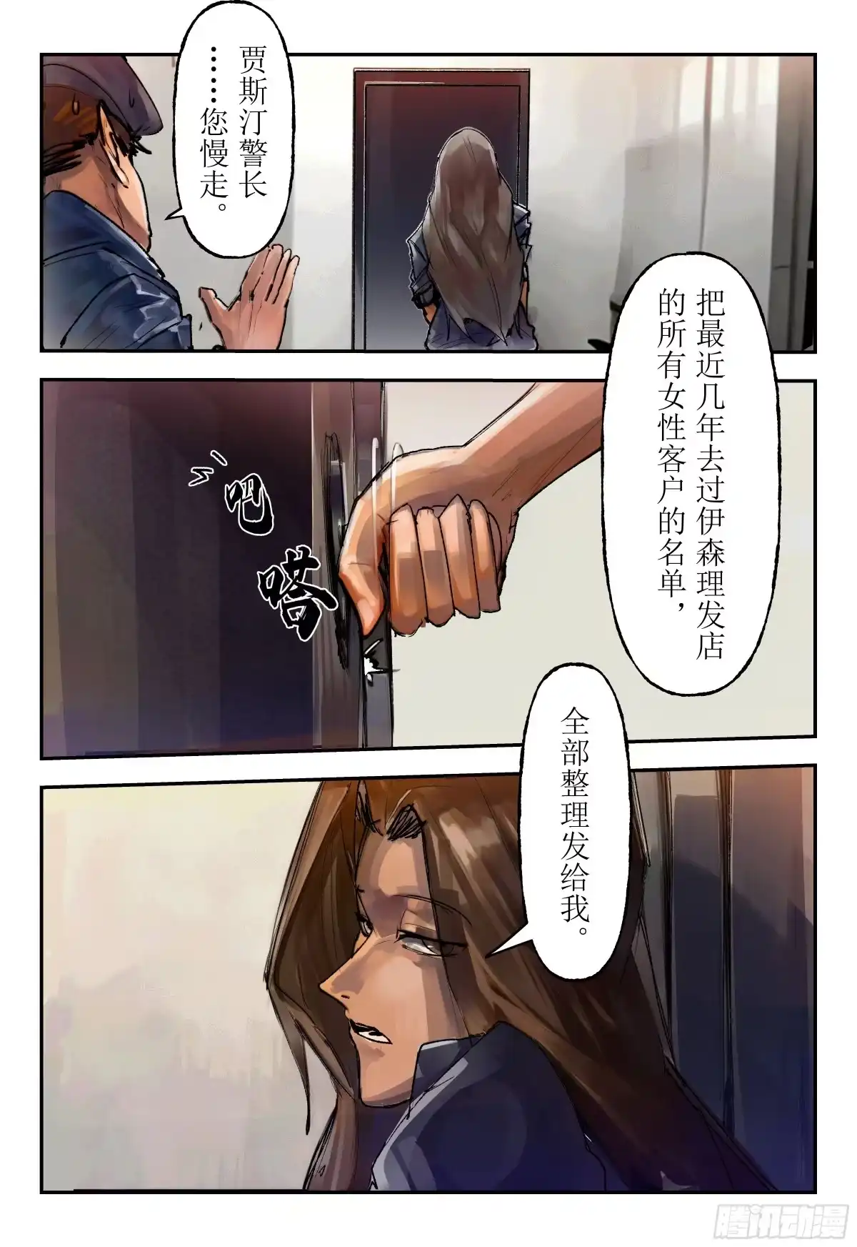 《猎核纪元》案件1：再见开膛手02 第13页
