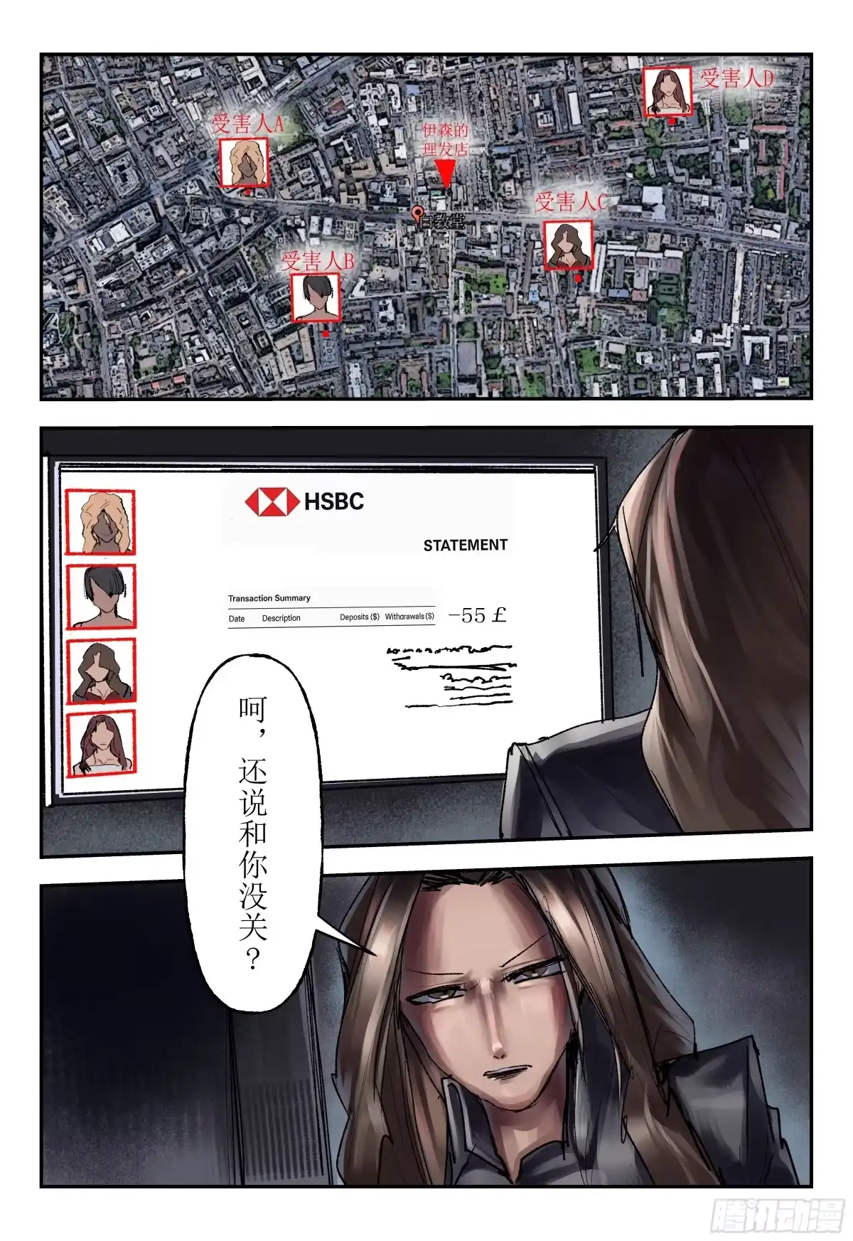 《猎核纪元》案件1：再见开膛手02 第11页