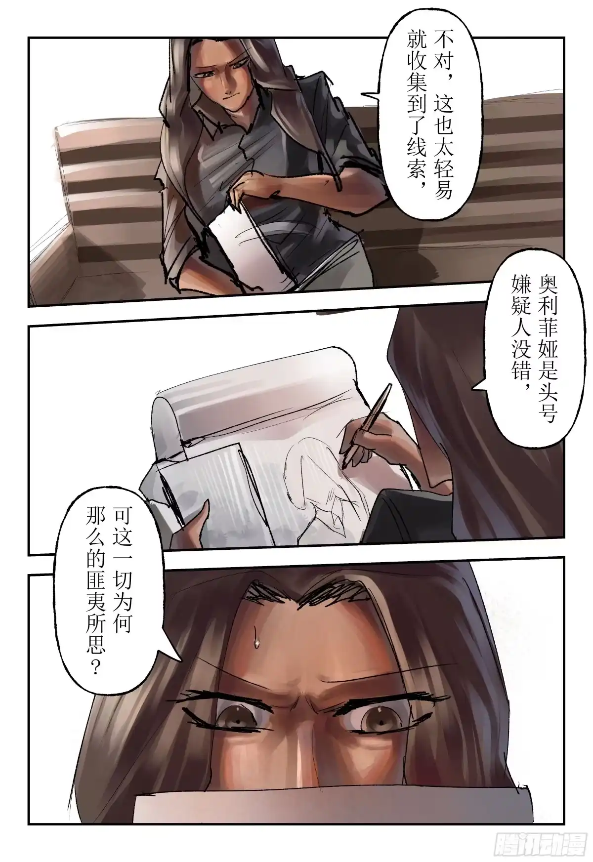 《猎核纪元》案件1：再见开膛手02 第6页