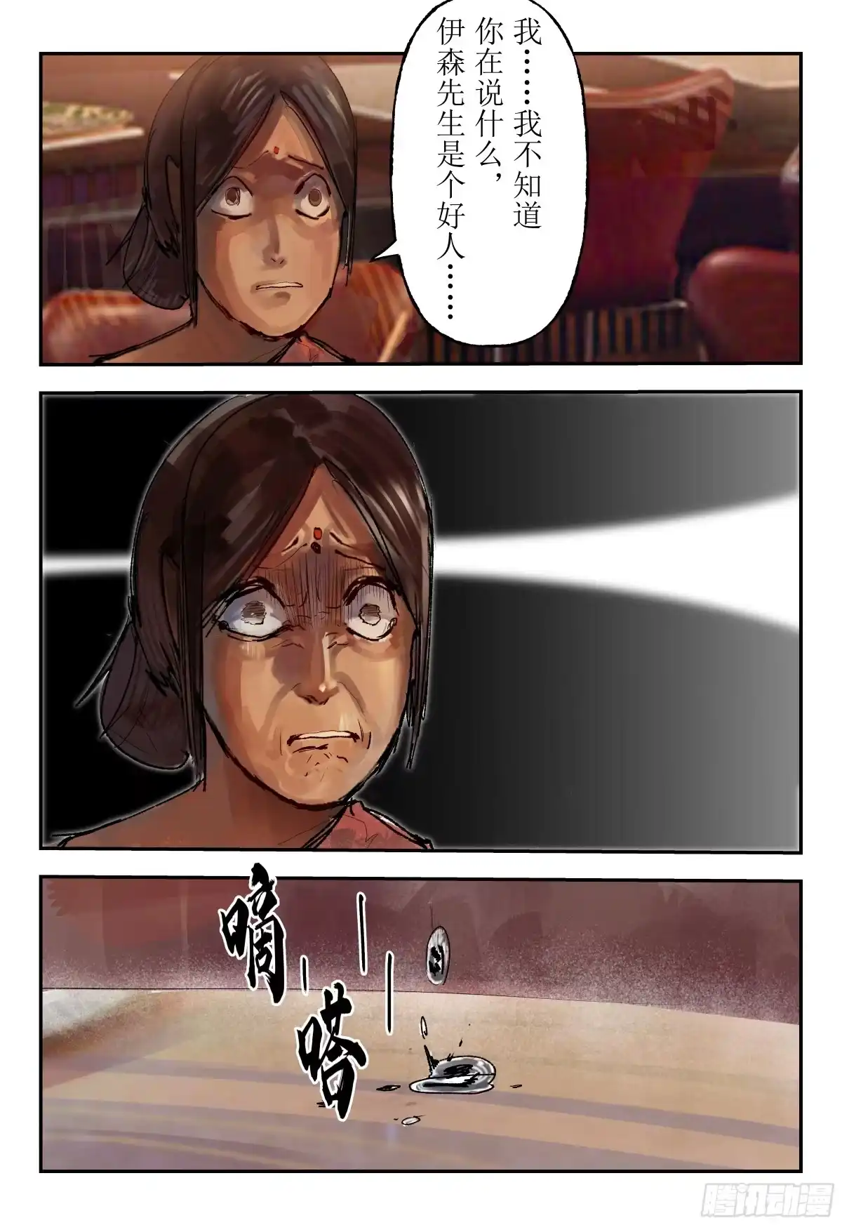 《猎核纪元》案件1：再见开膛手02 第17页
