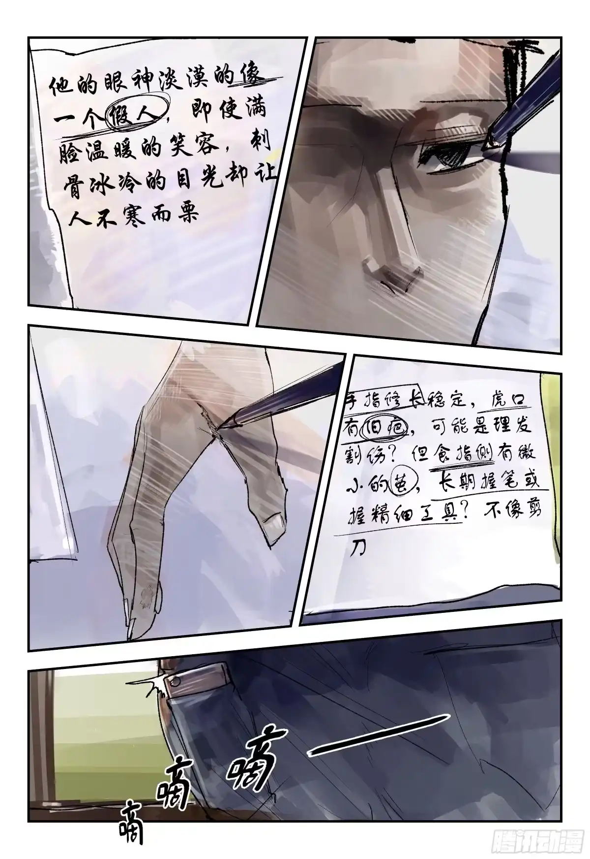 《猎核纪元》案件1：再见开膛手02 第3页