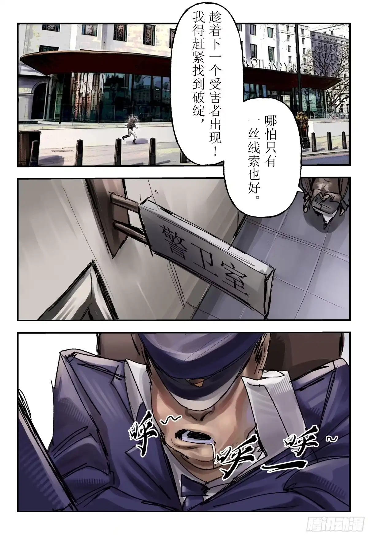 《猎核纪元》案件1：再见开膛手02 第8页