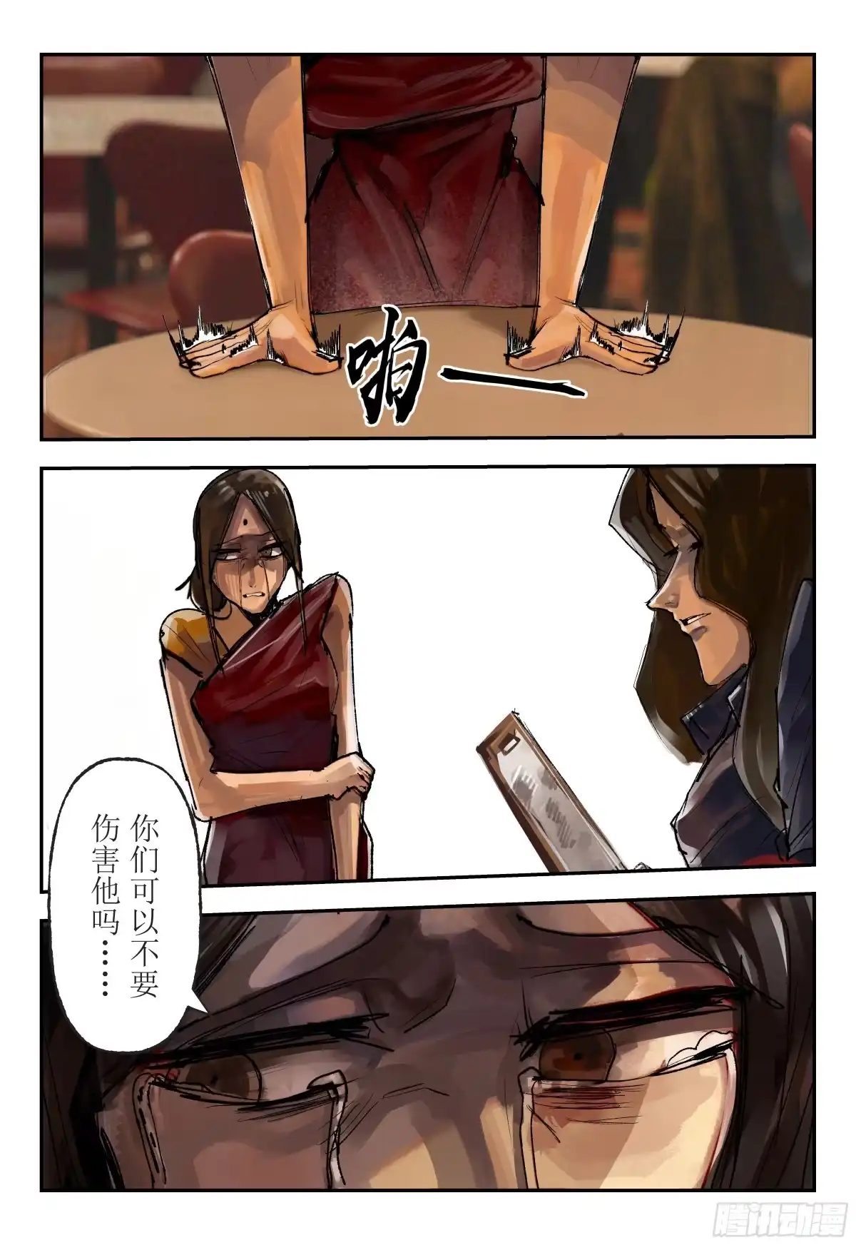 《猎核纪元》案件1：再见开膛手02 第19页