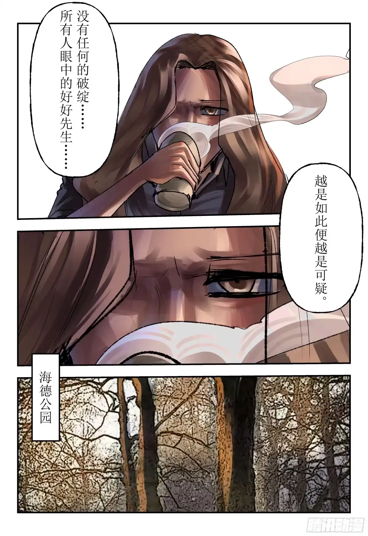 《猎核纪元》案件1：再见开膛手02 第1页