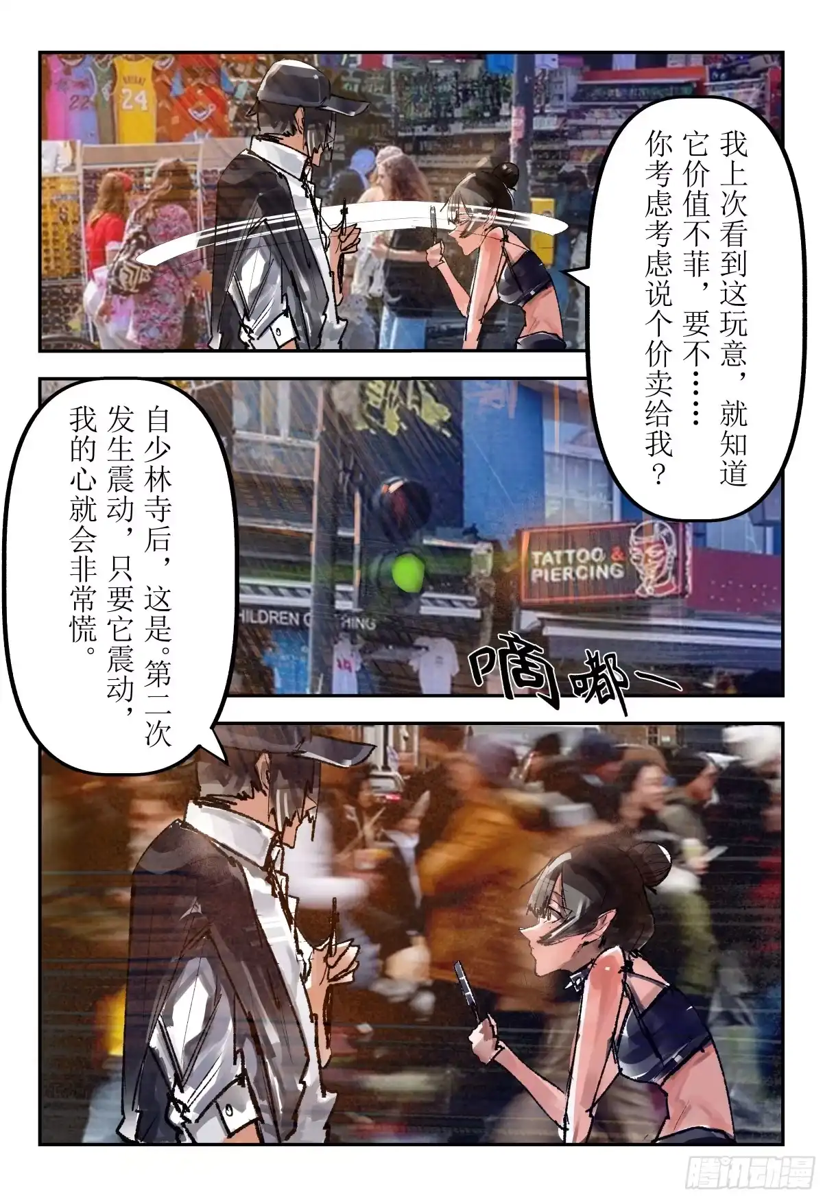 《猎核纪元》案件1：再见开膛手04 第26页