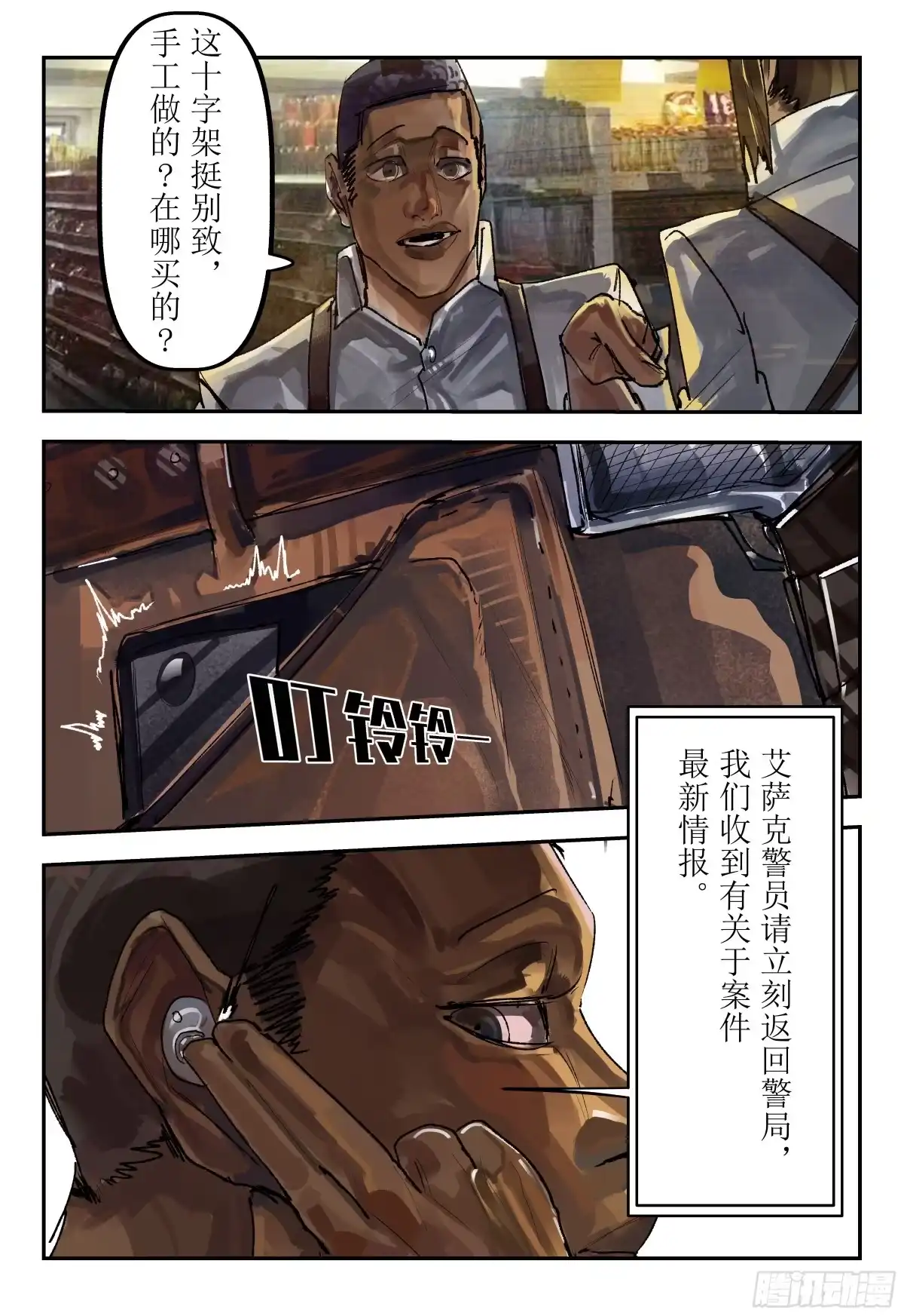 《猎核纪元》案件1：再见开膛手04 第9页