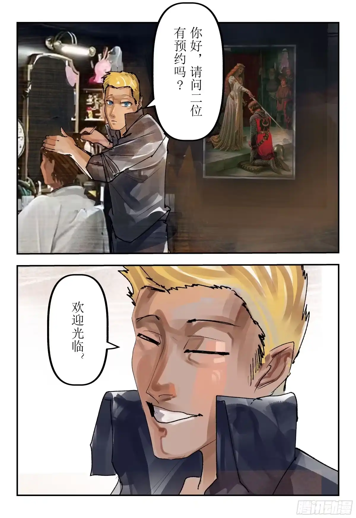 《猎核纪元》案件1：再见开膛手04 第29页