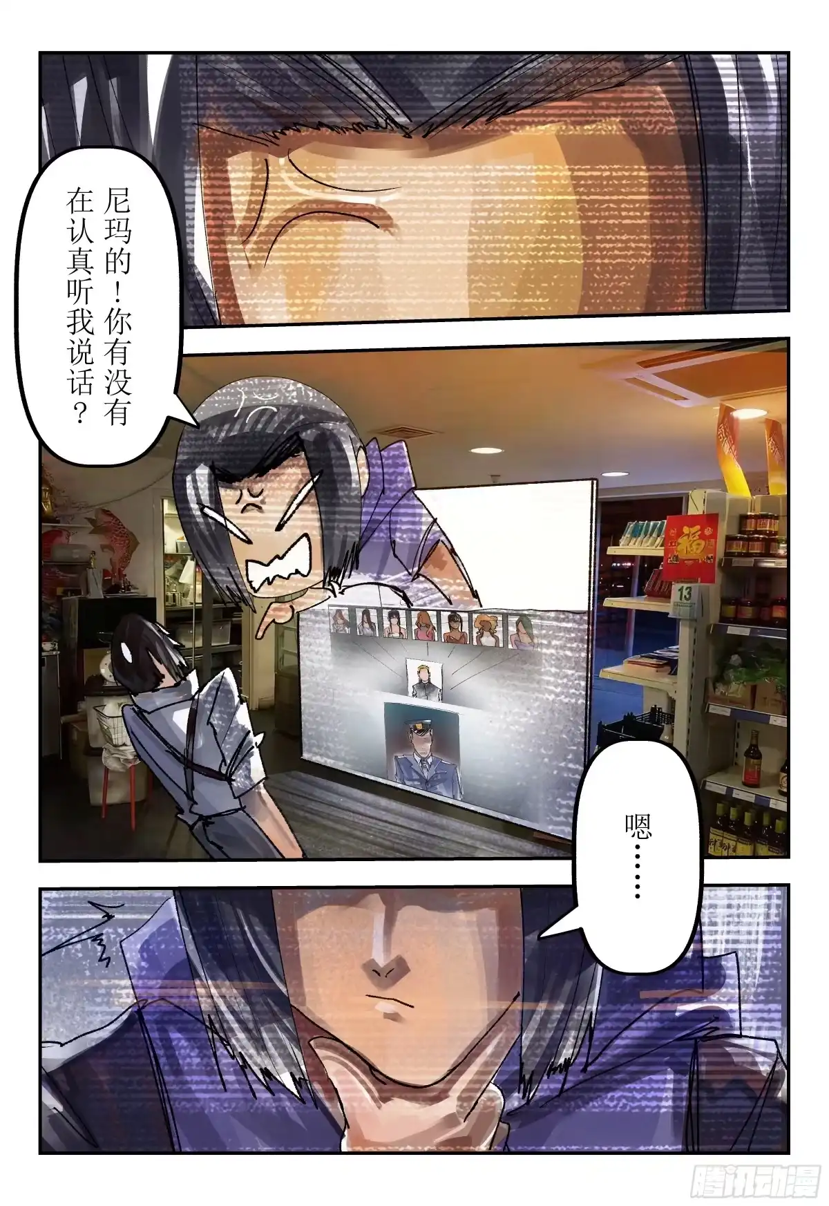 《猎核纪元》案件1：再见开膛手04 第20页
