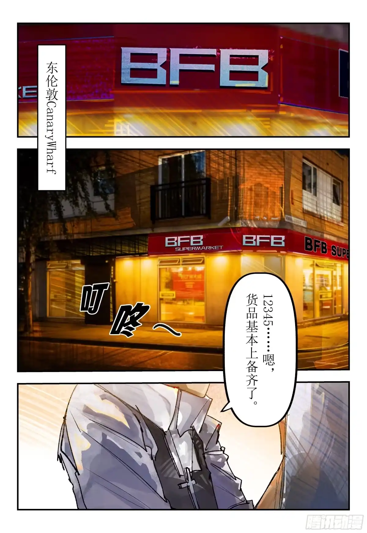 《猎核纪元》案件1：再见开膛手04 第4页