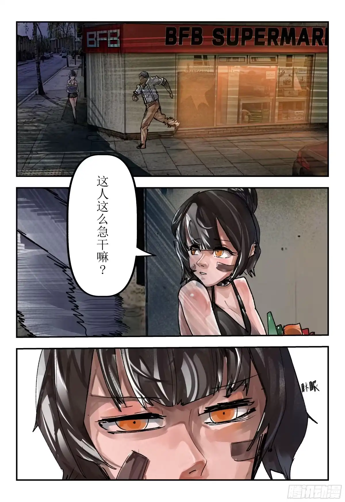 《猎核纪元》案件1：再见开膛手04 第12页