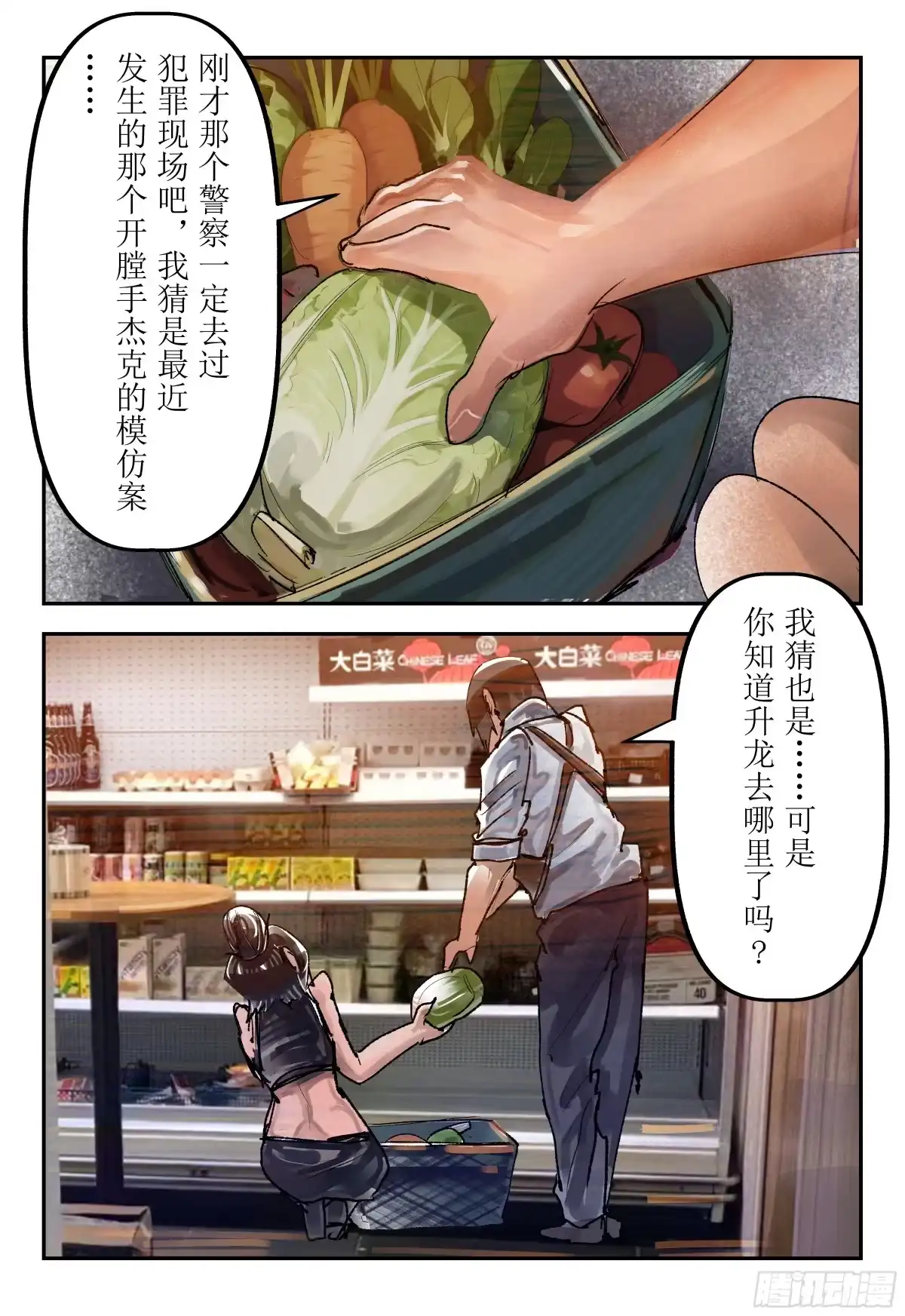 《猎核纪元》案件1：再见开膛手04 第14页