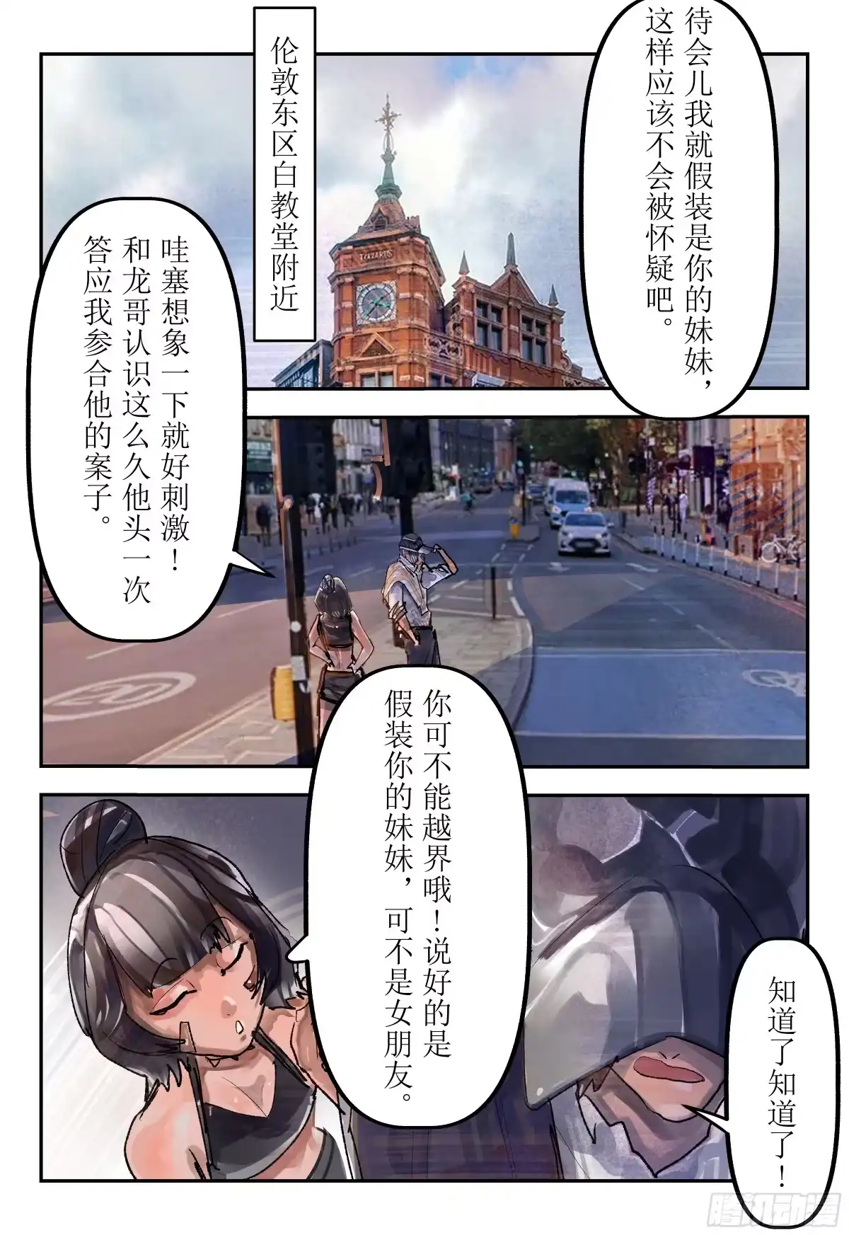 《猎核纪元》案件1：再见开膛手04 第23页