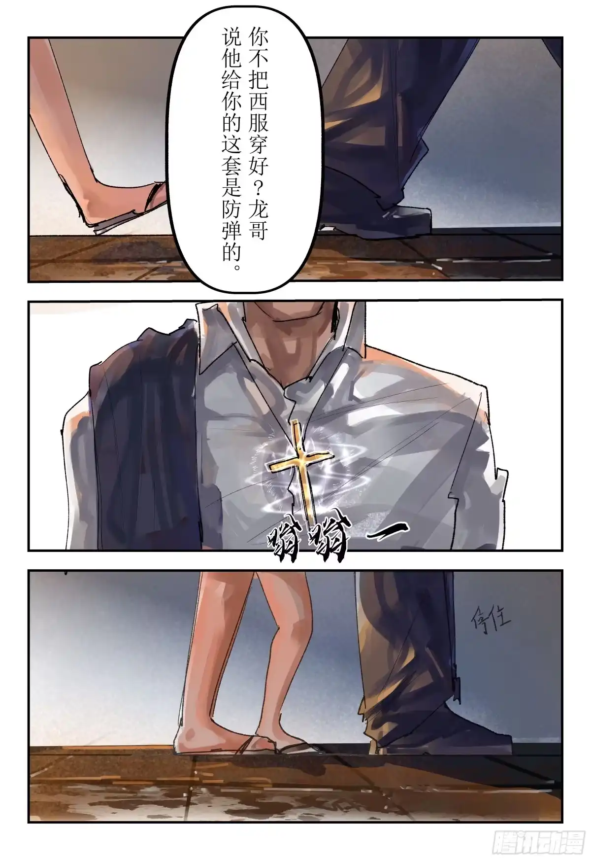 《猎核纪元》案件1：再见开膛手04 第24页