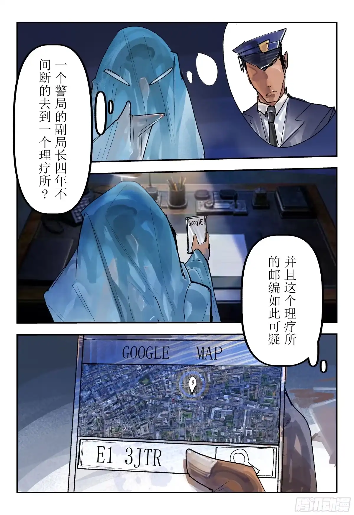《猎核纪元》案件1：再见开膛手04 第3页