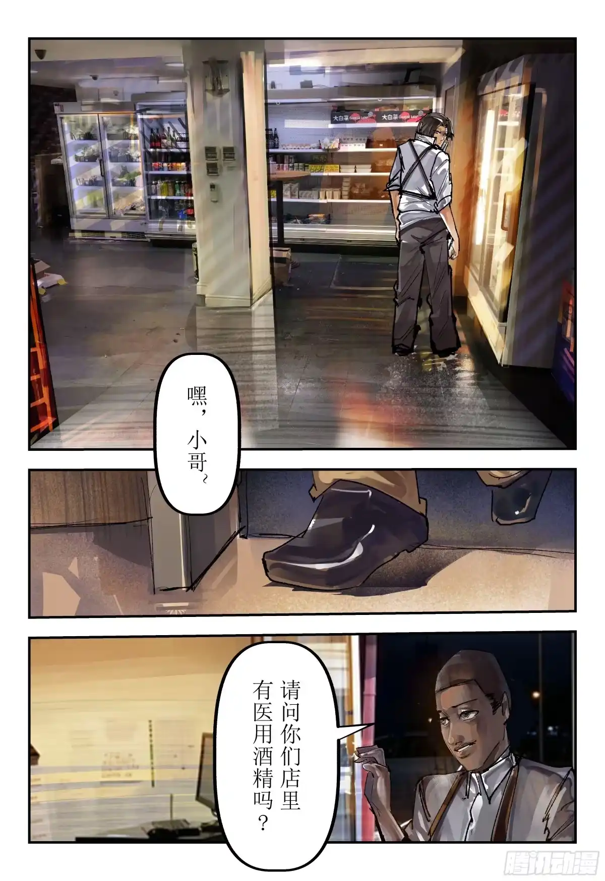 《猎核纪元》案件1：再见开膛手04 第5页