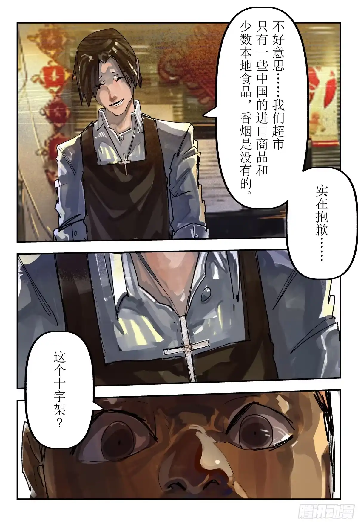 《猎核纪元》案件1：再见开膛手04 第8页