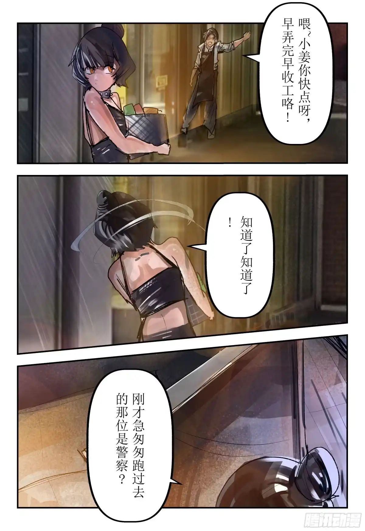 《猎核纪元》案件1：再见开膛手04 第13页