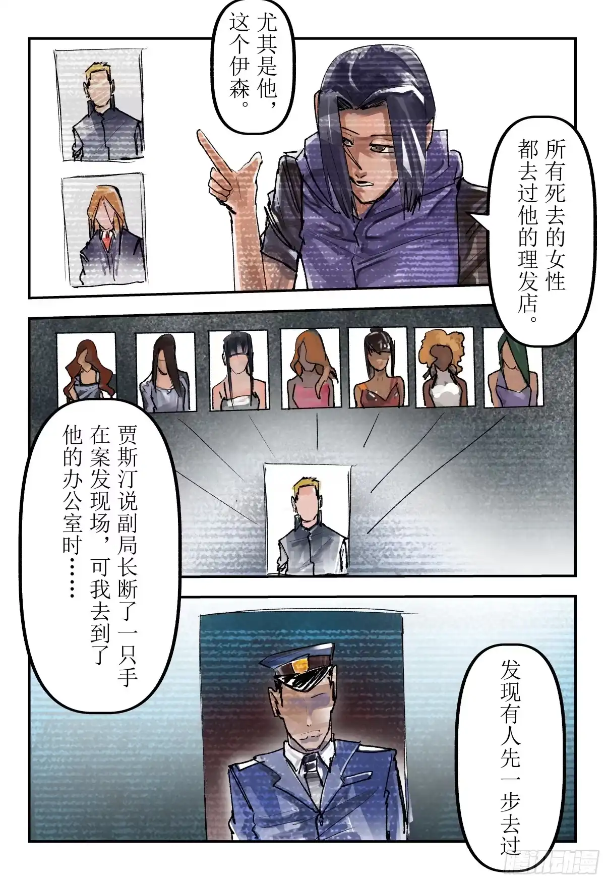 《猎核纪元》案件1：再见开膛手04 第18页