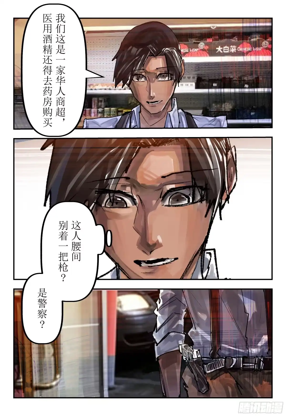 《猎核纪元》案件1：再见开膛手04 第6页