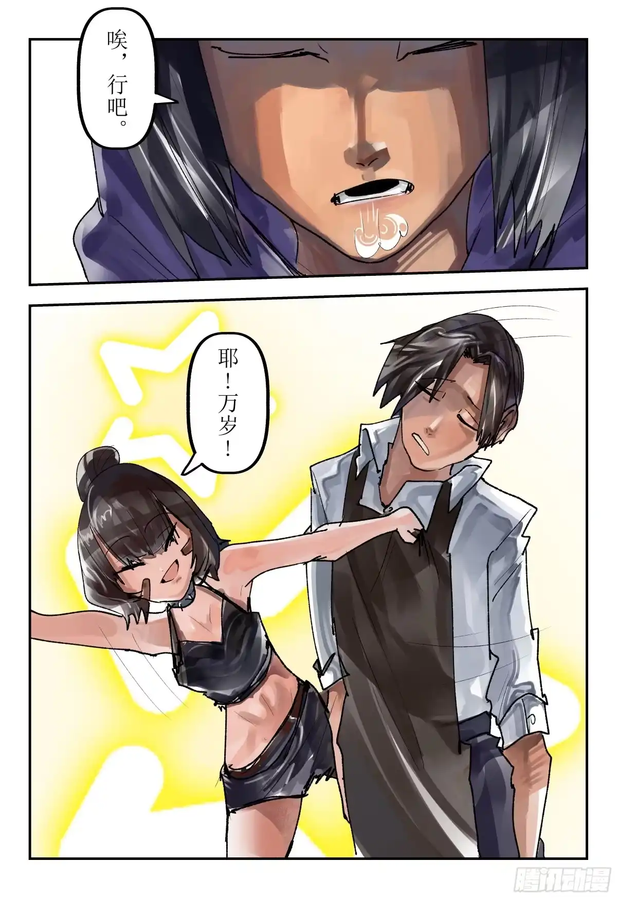 《猎核纪元》案件1：再见开膛手04 第22页